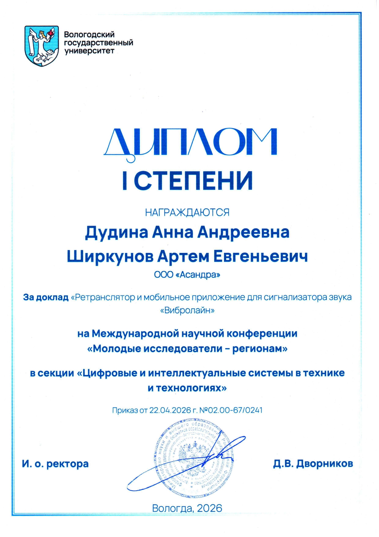Сертификат об участии в Международной научной конференции